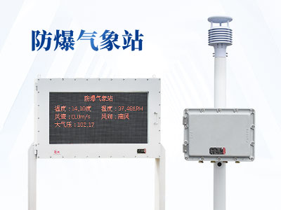 化工自動氣象站可以測什么？