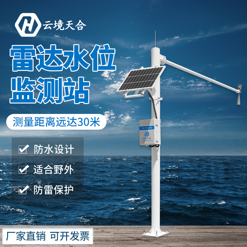 雷達水文監測站