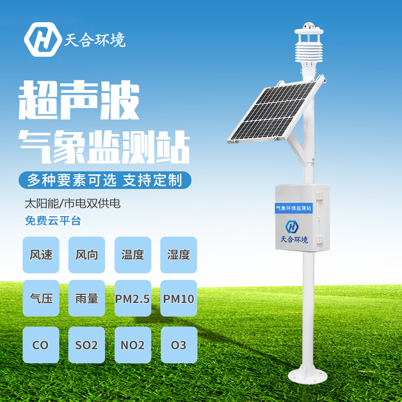 選購(gòu)全自動(dòng)小型氣象站要注意什么？