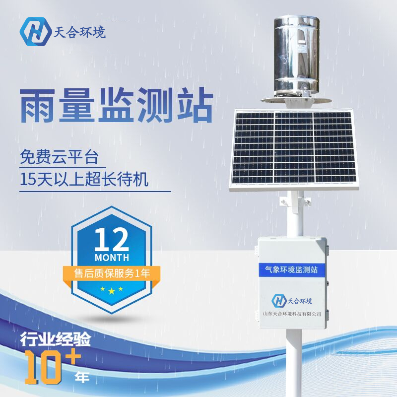 雨量監(jiān)測站，讓“洪水猛獸”不再可怕