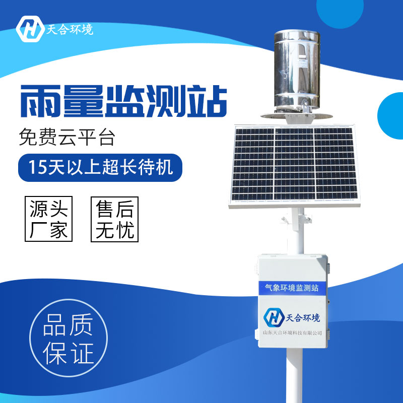 雨量監測站安裝說明