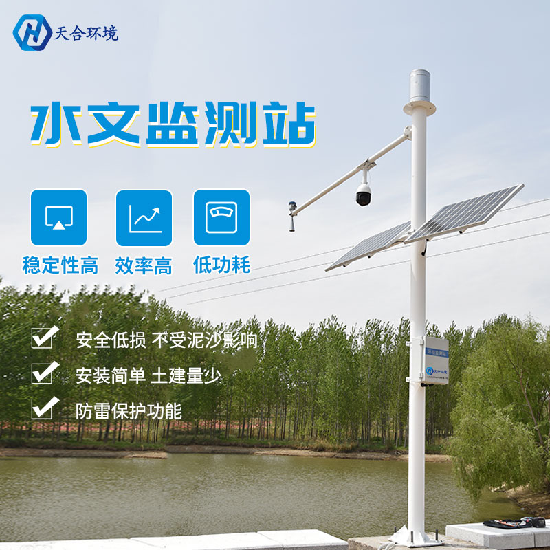 水位監測系統-水位監測站作用