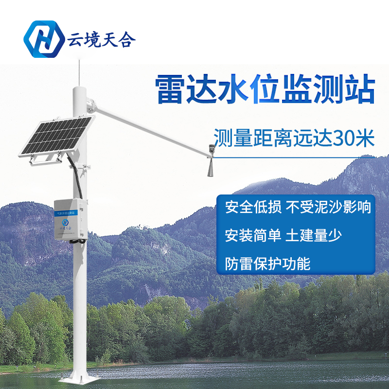 雷達水位自動監測站-河道水位監測站