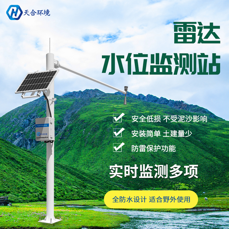 河道改變地表形態(tài)？河道雷達(dá)水位監(jiān)測(cè)站