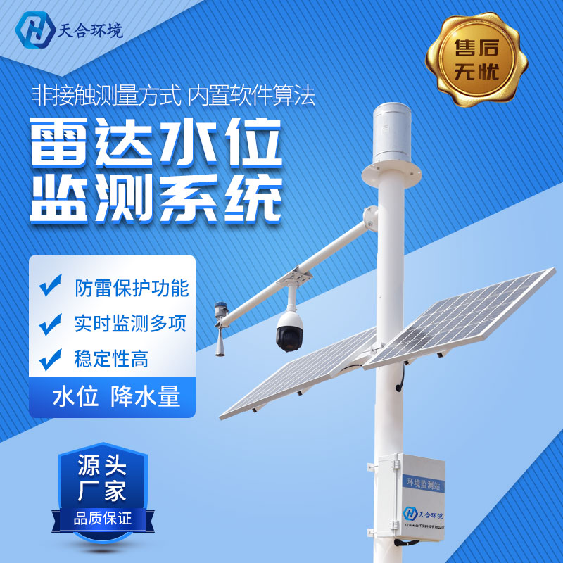 雨水水位全自動監測站怎么樣