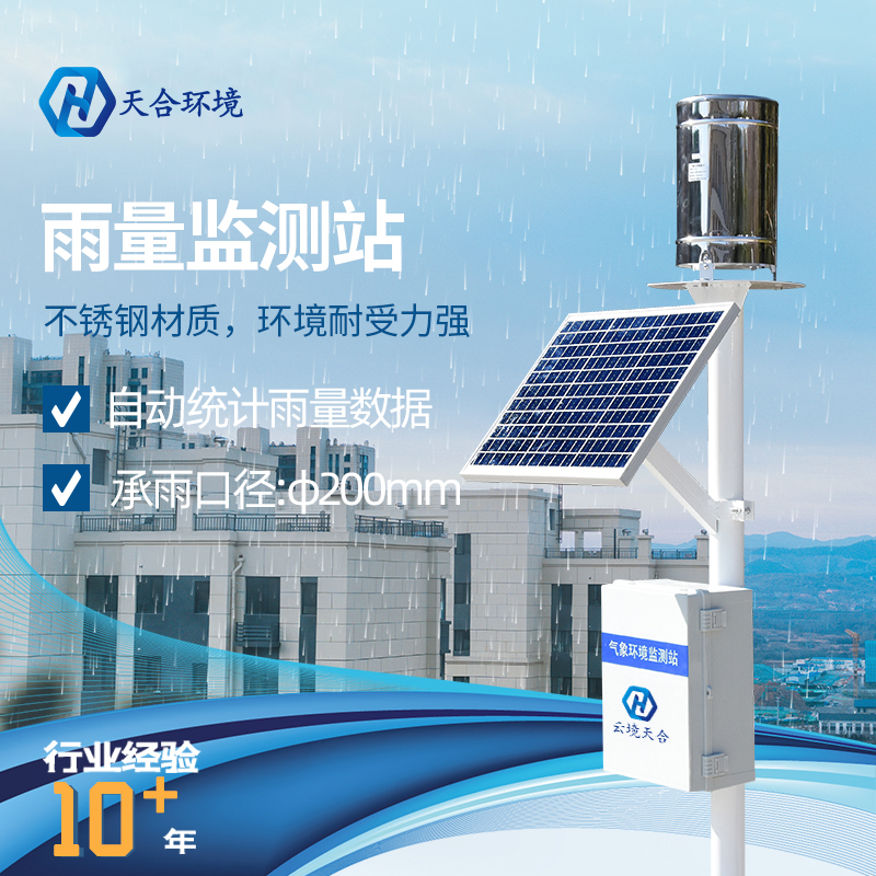 雨量監測站的合理設置