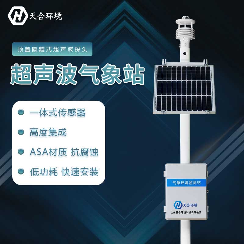 超聲波氣象站最多可以監(jiān)測(cè)多少氣象要素？