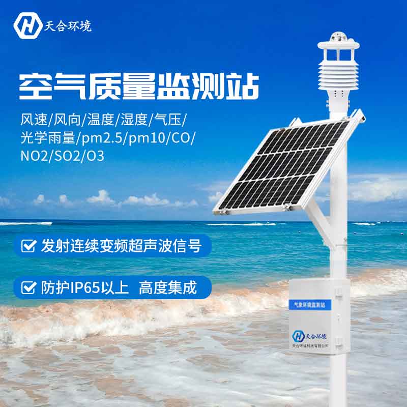 氣象監(jiān)測系統設備多少錢