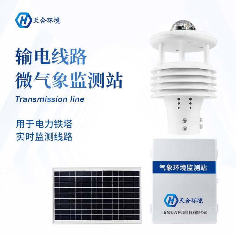 輸電線路環境檢測儀設備怎么樣?