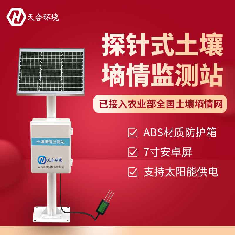 土壤墑情監測站探針材質是什么?