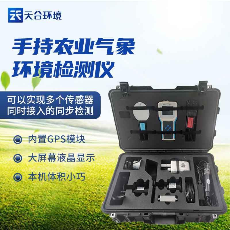 農(nóng)業(yè)環(huán)境檢測(cè)儀器2023新款怎么樣