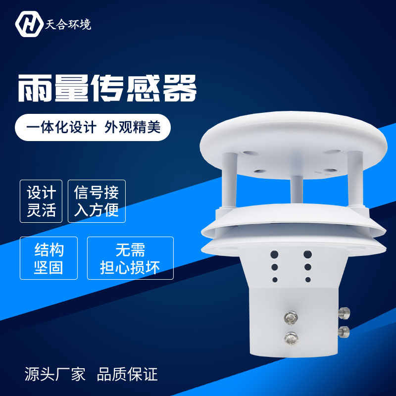 山東天合雨量傳感器設備應用