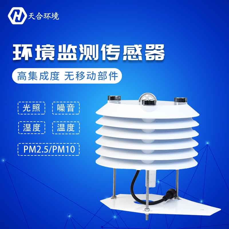 天合空氣質量傳感器監測空氣質量變化