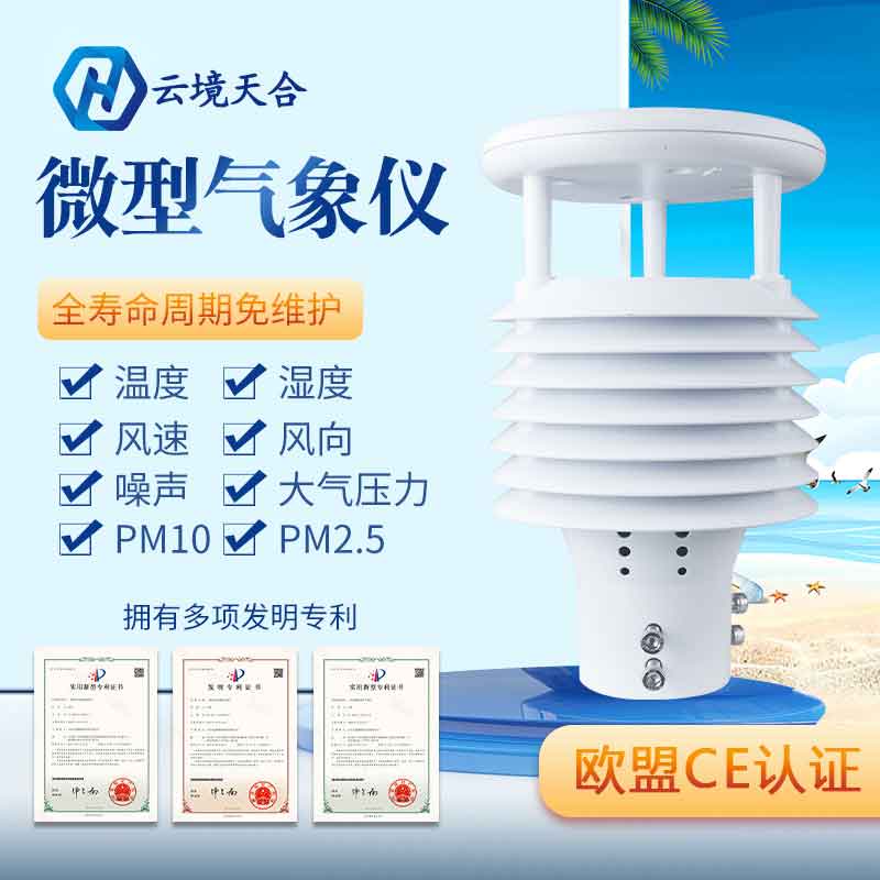 智慧燈桿環境傳感器設備介紹