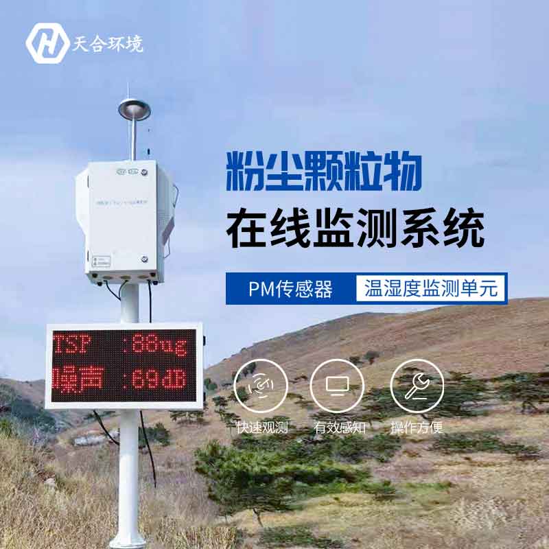 粉塵顆粒物在線監測儀組成