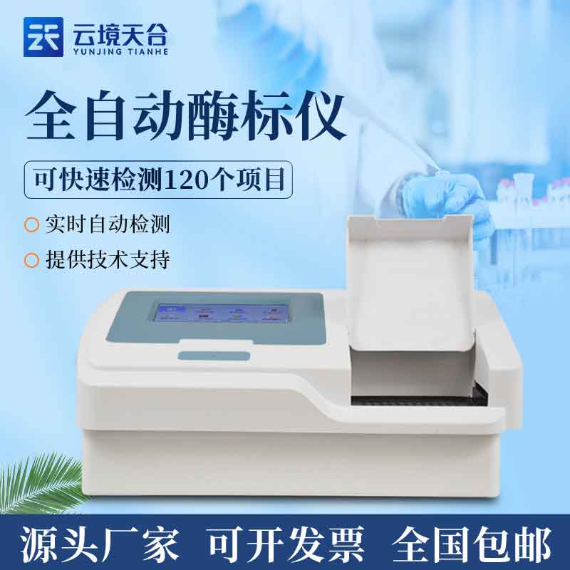 全自動酶標分析儀市場分析