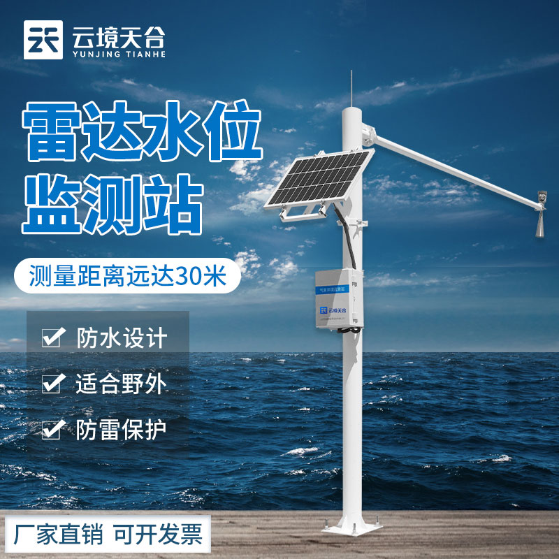 水庫雷達水位監(jiān)測站百科