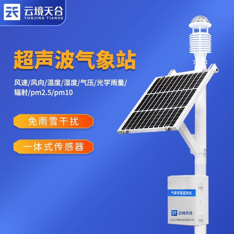 全自動小型氣象站生產設備情況