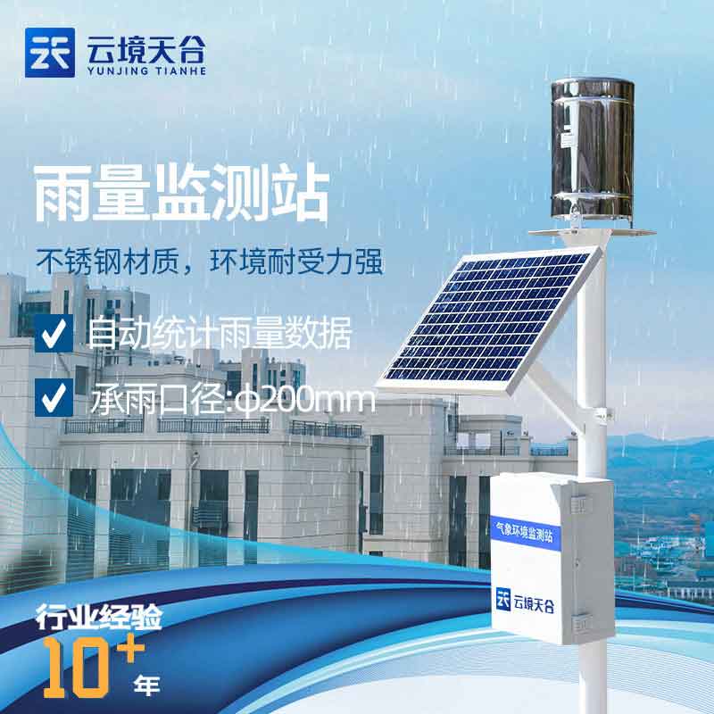 自動雨量監測站合理設置