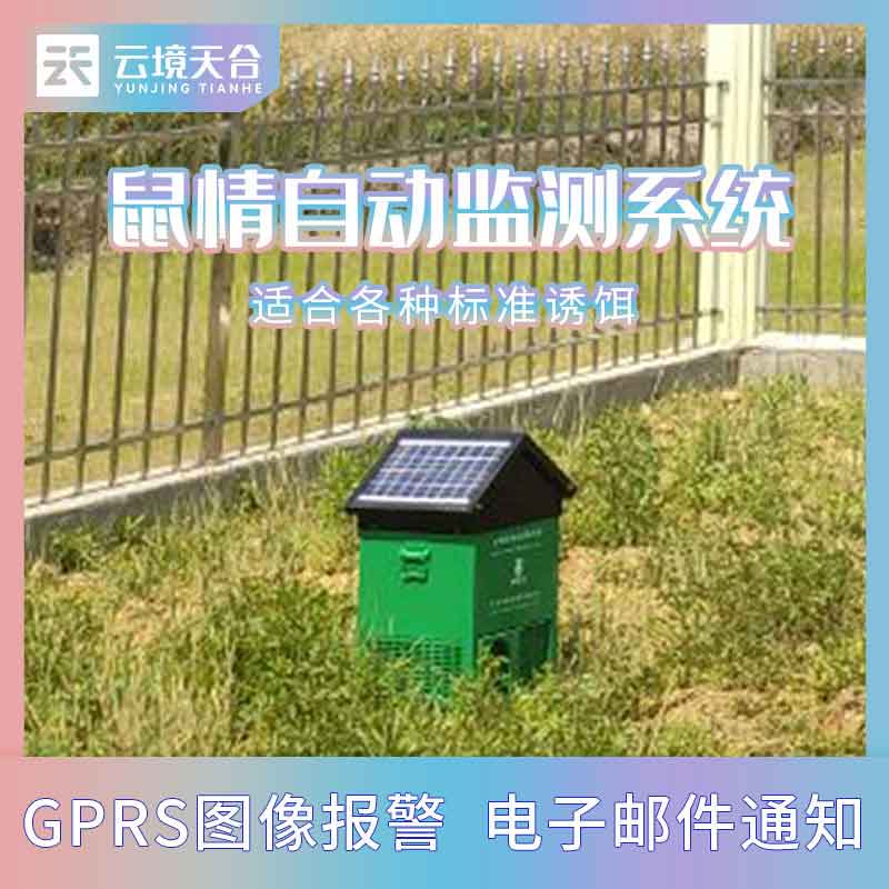 鼠害智能監測設備智能監測百科