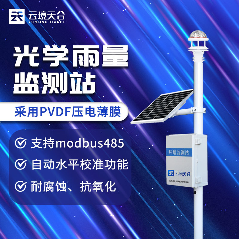 自動雨量監測站TH-YJ3