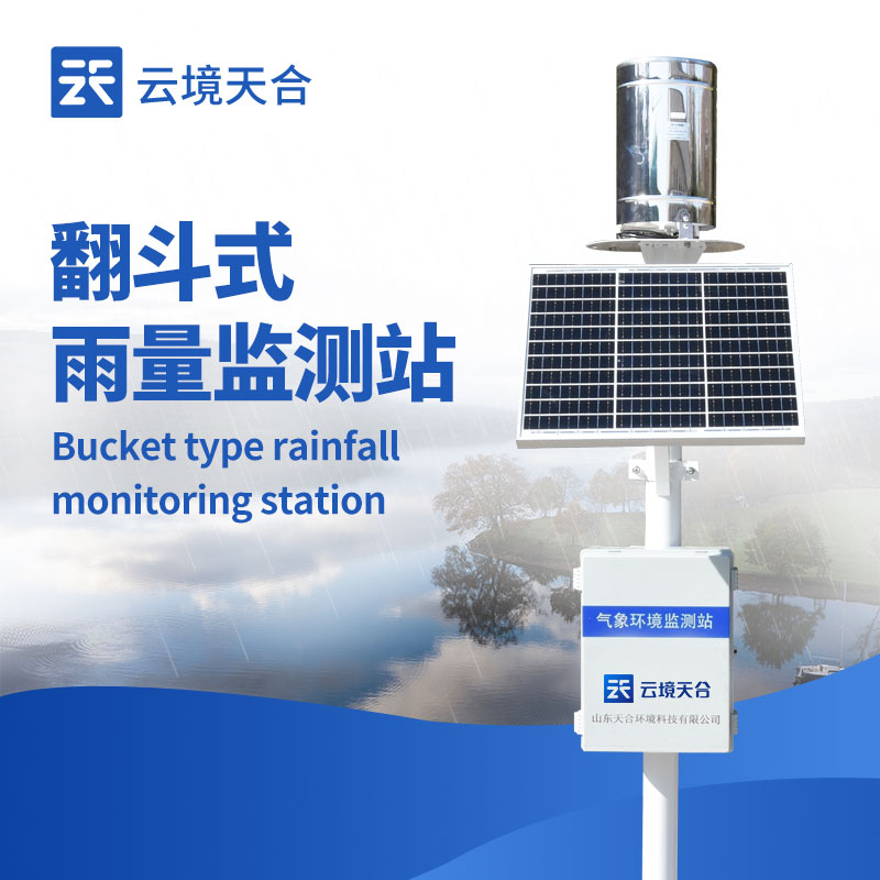 雨量監測站安裝說明