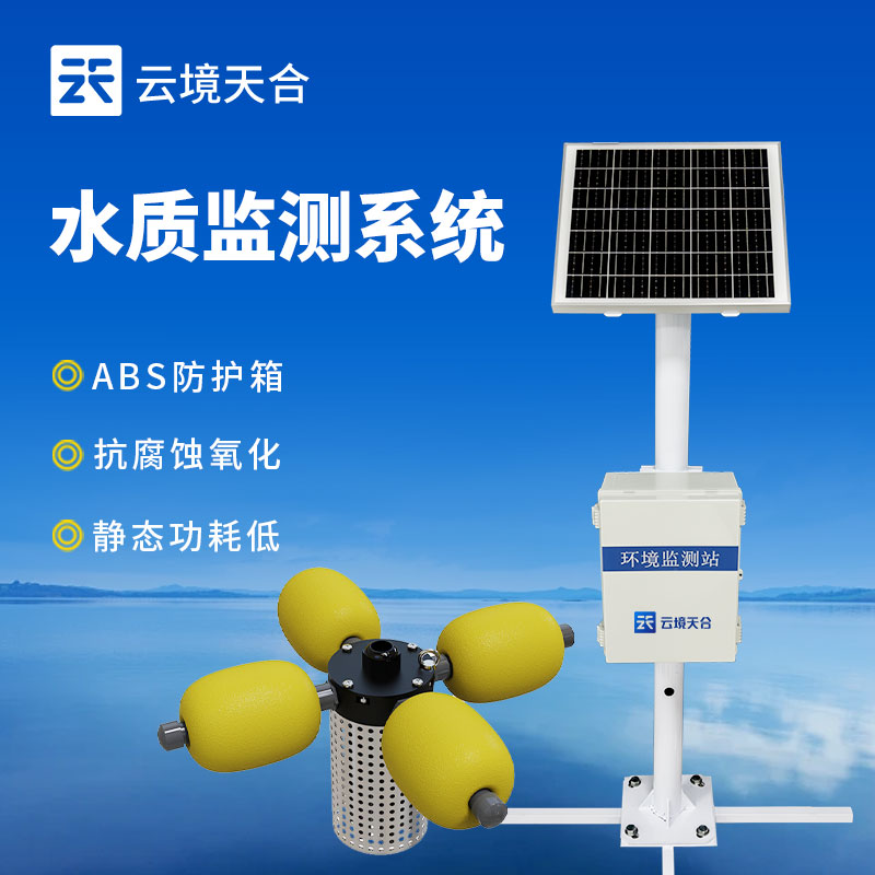 立桿式河流水質(zhì)監(jiān)測站介紹