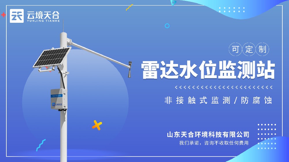 水文監(jiān)測(cè)站視頻介紹