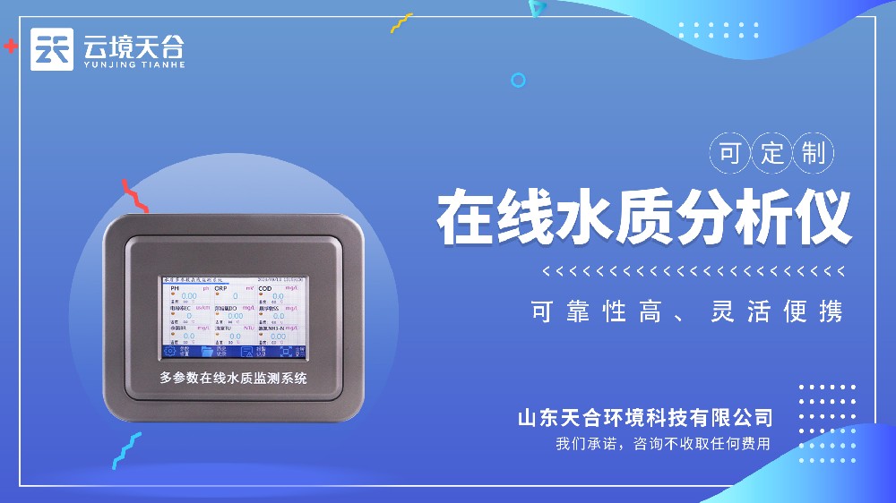 在線水質(zhì)檢測(cè)儀視頻介紹