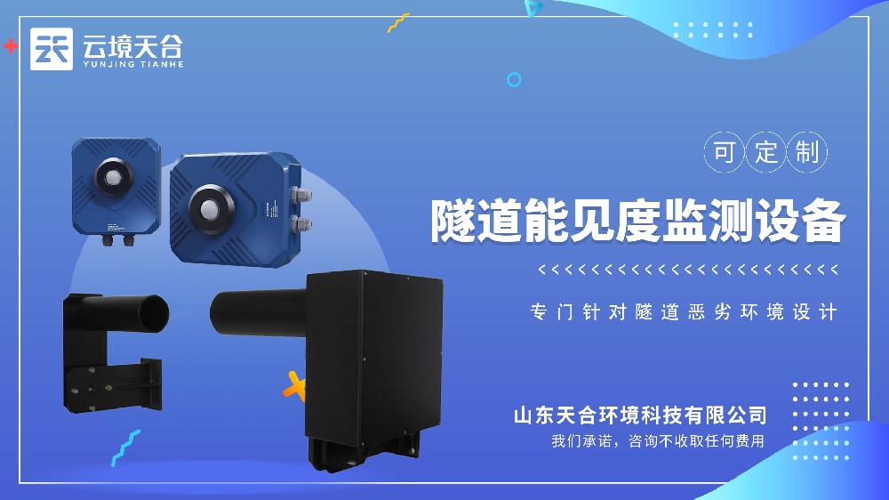 隧道能見度監測設備