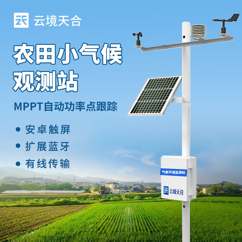 農業氣象站介紹