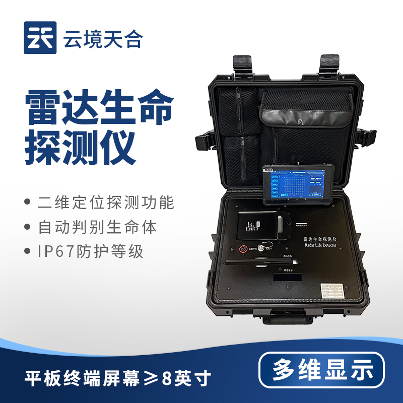 雷達生命探測儀?——穿透障礙物定位生命