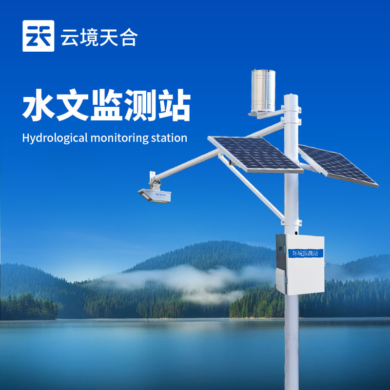 水位 / 流速 / 流量全覆蓋！一體化水文監測站優勢解析