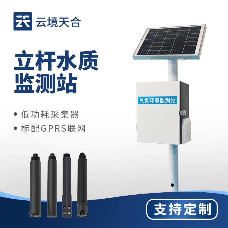 河道水質監測設備推薦：立桿式vs浮標式哪個更實用？