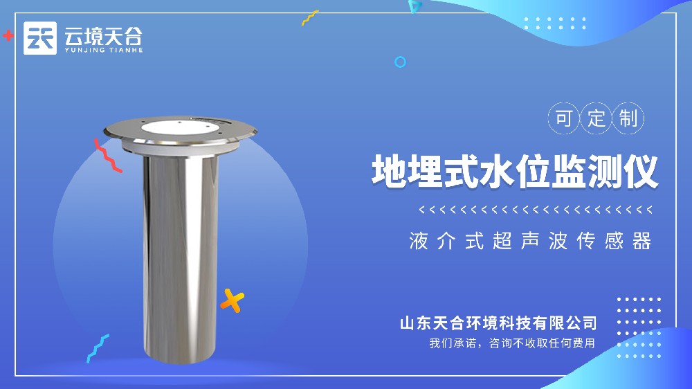 地埋式積水監(jiān)測儀視頻介紹