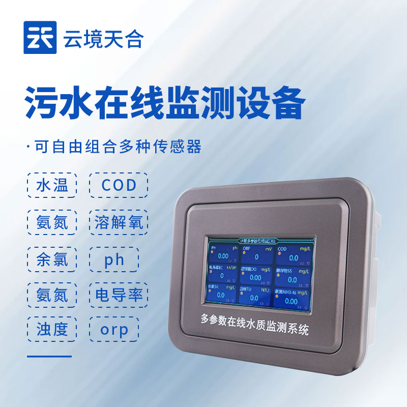 污水處理監測設備：耐腐蝕 | 全流程適配 | 數據精準