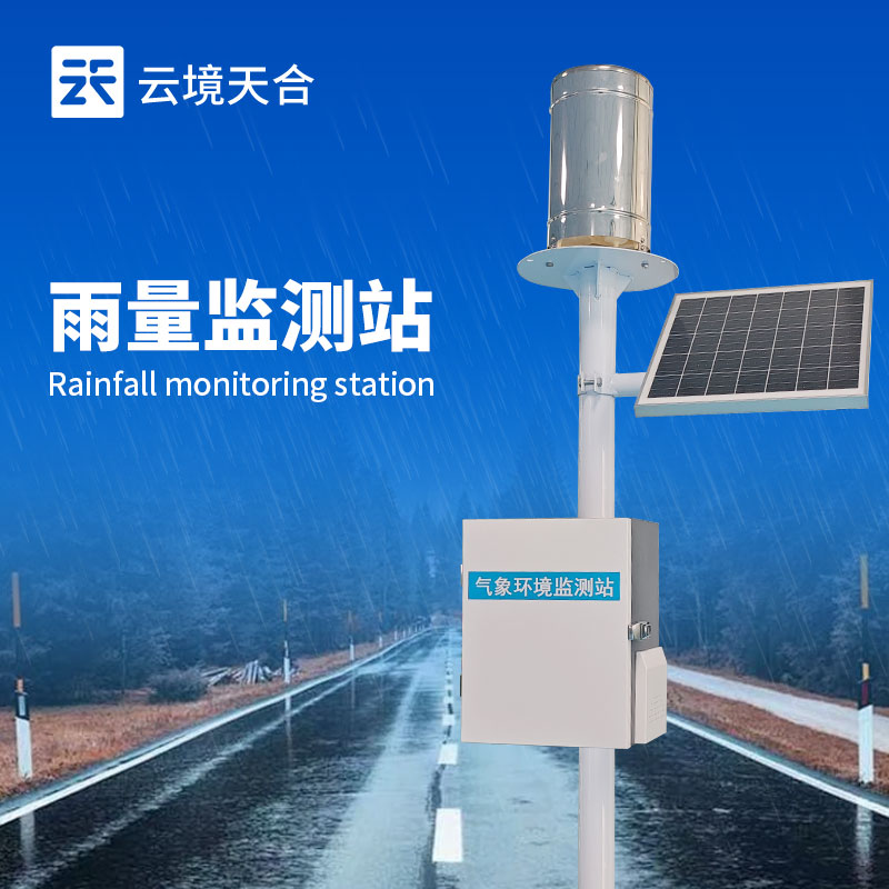 翻斗雨量監測站