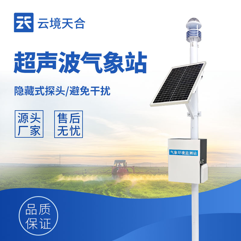 2026年氣象監(jiān)測(cè)設(shè)備廠家年度榜單：用戶(hù)口碑TOP10