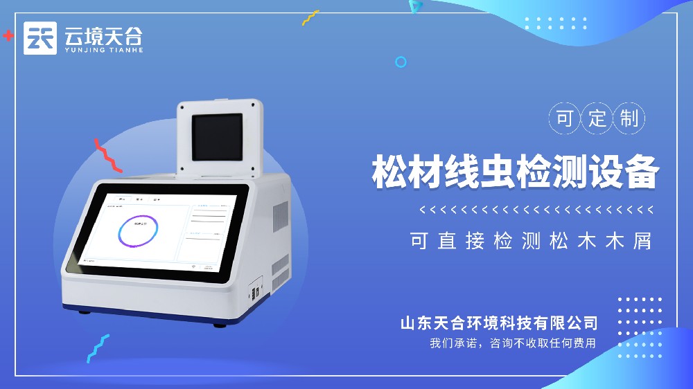 松材線蟲檢測設備視頻介紹